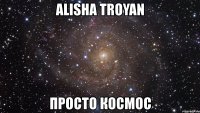 alisha troyan просто космос