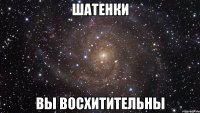 шатенки вы восхитительны