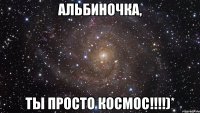 альбиночка, ты просто космос!!!)*