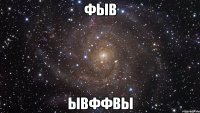 фыв ывффвы