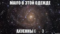 maifo в этой одежде ахуенны (◦∽◦)