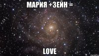 мария +зейн = love