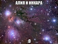 алия и инкара :d