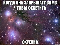 когда она закрывает симс чтобы ответить охуенно