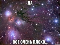 да всё очень плохо...