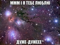 ммм і я тебе люблю дуже-дужеее^