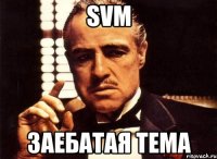 svm заебатая тема