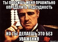 ты просишь меня правильно определить подсудность но ты делаешь это без уважения