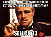 научитесь делать предложение, от которого невозможно отказаться sellco 13