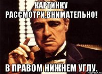 картинку рассмотри,внимательно! в правом нижнем углу.