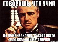 говоришь, что учил но даже не знаешь, какого цвета обложка моей методички