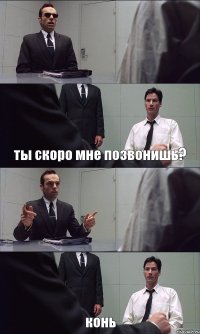  ты скоро мне позвонишь?  конь