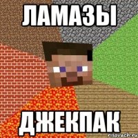 ламазы джекпак