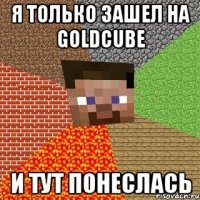 я только зашел на goldcube и тут понеслась