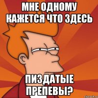 мне одному кажется что здесь пиздатые препевы?