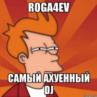 roga4ev самый ахуенный dj