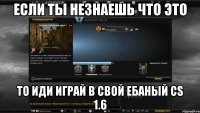 если ты незнаешь что это то иди играй в свой ебаный cs 1.6