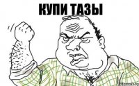 Купи Тазы