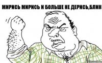 Мирись мирись и больше не дерись,БЛИН