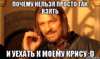 почему нельзя просто так взять и уехать к моему крису :d