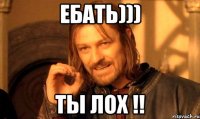 ебать))) ты лох !!