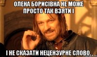 олена борисівна не може просто так взяти і і не сказати нецензурне слово.