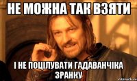 не можна так взяти і не поцілувати гадаванчіка зранку