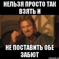 нельзя просто так взять и не поставить обе забют