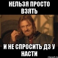 нельзя просто взять и не спросить дз у насти