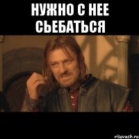 нужно с нее сьебаться 