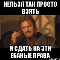 нельзя так просто взять и сдать на эти ебаные права