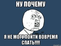 ну почему я не могу пойти вовремя спать!!!