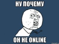 ну почему он не online