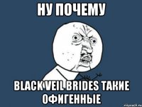 ну почему black veil brides такие офигенные