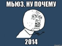 мьюз, ну почему 2014