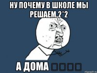 ну почему в школе мы решаем 2*2 а дома 轉口貿易