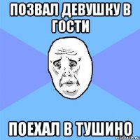 позвал девушку в гости поехал в тушино