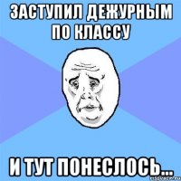 заступил дежурным по классу и тут понеслось...