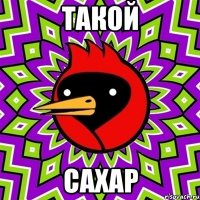 такой сахар