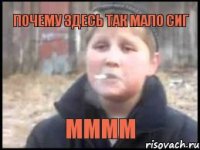 почему здесь так мало сиг мммм