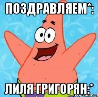 поздравляем*: лиля григорян:*