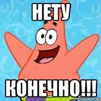 нету конечно!!!