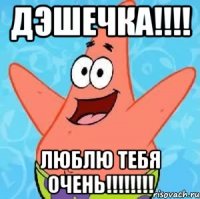 дэшечка!!! люблю тебя очень!!!