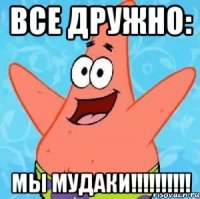 все дружно: мы мудаки!!!