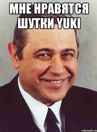 мне нравятся шутки yuki 