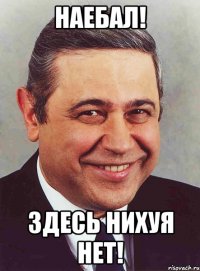 наебал! здесь нихуя нет!