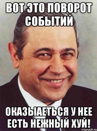 вот это поворот событий оказыаеться у нее есть нежный хуй!