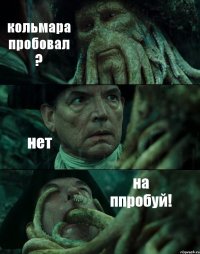 кольмара пробовал ? нет на ппробуй!