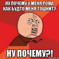 ну почему у меня рожа как будто меня тошнит? ну почему?!