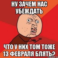 ну зачем нас убеждать что у них том тоже 13 февраля блять?